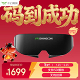 千幻魔镜AIO8智能眼镜非VR眼镜头戴显示器3D观影眼镜巨幕观影眼镜