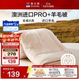 富安娜A类羊毛被澳洲进口51%羊毛被子抑菌单人春秋被芯约4.5斤152*210cm