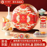 御茶膳房糕点点心年货礼盒过年送礼春节礼品休闲零食新年礼物北京特产770g