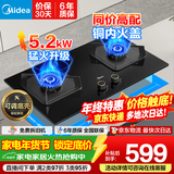 美的（Midea）家用猛火灶燃气灶双灶台大火力灶具双眼灶炉灶 天然气灶台式嵌入式台嵌两用煤气灶双灶液化气炉具 【全新升级】5.2KW猛火灶Q310 液化气5.0 （管道天然气灶）