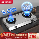 康佳（KONKA）燃气灶煤气灶双灶具 5.0kW液化气66%超高热效率省气台式 不锈钢大火力灶台 JZY-T502Y（液化气）