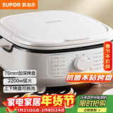 苏泊尔（SUPOR）电饼铛 电饼档家用上下可拆 蒸锅火锅炒锅 煎饼烙饼 三明治机早餐机75mm加深火力可调 JT2828R864
