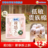 苏菲裸感S贵族棉纯棉日用卫生巾25cm12片 透气亲肤低敏姨妈巾京东自营
