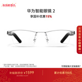 华为智能眼镜 2 耳机 蓝牙耳机 钛空光学镜 国家补贴 双耳立体声/手势控制/长续航/开放式耳机