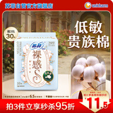 苏菲裸感S贵族棉纯棉日夜用卫生巾29cm10片 透气低敏姨妈巾京东自营