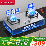 康佳（KONKA）燃气灶煤气灶双灶具家用 5.0kW大火力内铜火盖嵌入式台式 防爆不锈钢灶台 JZY-G420Y（液化气）
