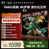 TCL雷鸟电视 55英寸雀4 144Hz高刷 2+32GB 自定义遥控器 家电国家补贴电视55F270C-JN