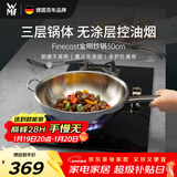 WMF福腾宝无涂层不锈钢炒锅304不锈钢平底电磁炉明火通用金刚30cm