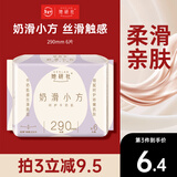 她研社奶滑小方绵柔卫生巾量多日夜用290mm6片超薄姨妈巾京东自营