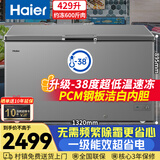 海尔（Haier）429升商用冰柜-38度超低温无需频繁除霜一级能效全冷冻/冷藏家用大容量冰箱BC/BD-429GHPT国家补贴