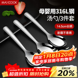 美厨（MAXCOOK）316L不锈钢汤勺汤匙 加大勺子平底勺餐勺饭勺 调羹三件套MCCU3905