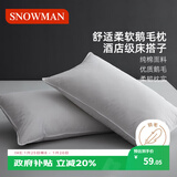 斯诺曼五星级酒店柔软白鹅毛枕芯抑菌护颈枕纯棉羽毛枕头74*48cm充1150g