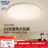 欧普照明（OPPLE）吸顶灯卧室灯具可调光LED照明灯饰简约大气高显色护眼冰玉 呵护光
