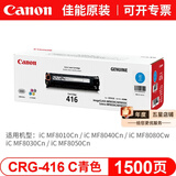 佳能（canon）CRG416硒鼓适用于MF8050Cn 8030cn 8010cn 8080Cw等 佳能CRG416青色原装硒鼓（打印量约1500页）