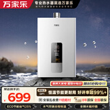 万家乐【恒温王DP1(F)·金榜爆品】12升天然气智能变升节能速热精准恒温防冻以旧换新8年包修燃气热水器