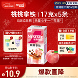 雀巢（Nestle）特调果萃桃桃拿铁速溶9.9元奶咖伴侣冲调饮品5条*17g