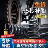 东部工品补胎胶钉神器电动车轮胎蘑菇钉汽车摩托车车胎真空胎应急修补工具
