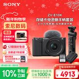 索尼（SONY）ZV-E10K拍摄手柄套装（黑色）