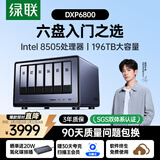 绿联私有云DXP6800 六盘位NAS网络存储硬盘服务器 企业文件数据备份 相册备份 手机平板扩容