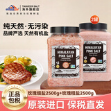 TANVEER SALT进口玫瑰盐喜马拉雅粉盐细盐2500g无加碘岩盐矿盐食用盐原装进口 粗+细 2桶｜一站式配齐【有效期至2031年3月】
