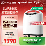 鱼跃(yuwell)3升新国标医用制氧机舒适氧疗无线遥控制氧带雾化8F-3AW