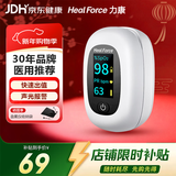 力康（Heal Force）血氧仪指夹式医用血氧饱和度心率监测仪血氧夹测心跳脉率监护仪