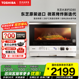 东芝（TOSHIBA）小白梨水波炉家用微波炉微蒸烤炸炖一体机超薄变频蒸烤箱电烤箱 脱脂减盐嫩烤 东芝水波炉SD80｜26L