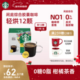 星巴克（Starbucks）胶囊咖啡 闲庭综合8.5g*12颗轻烘美式黑咖啡 适用多趣酷思咖啡机
