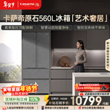 卡萨帝（Casarte）原石560L法式多门冰箱MSA氮氧智控保鲜一级能效双系统主动除菌 BCD-560WGCFDA4GUU1国家补贴