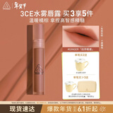 3ce水雾唇露姜糖色GINGER焙茶暖姜唇釉口红唇膏哑光生日礼物情人节