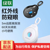 绿联 酒店探测仪智能防窥摄像头 信号检测仪可充电红外线反监控防拍摄影便携适用酒店民宿公寓家用 【黑色款】5m探测