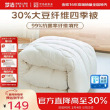 梦洁家纺 30%大豆纤维被 春秋被 抑菌面料 双人四季被子被芯 200*230cm