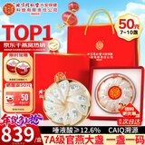 内廷上用北京同仁堂干燕窝干盏50g 过年送长辈礼品送妈妈长辈春节年货礼盒