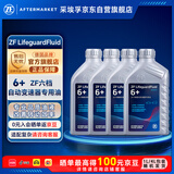采埃孚（ZF）6档自动变速箱油波箱油 6HP宝马3系5系7系X1/X3/X5路虎发现揽胜4L