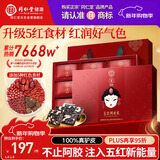 同仁堂阿胶糕阿胶礼盒200g年货礼盒五红女滋补营养品气血过年送长辈礼物
