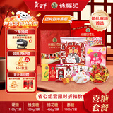 徐福记 喜糖（硬糖+软糖+棉花糖+酥糖）约组装150盒伴手礼