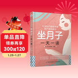 坐月子一天一读