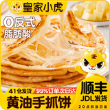 皇家小虎手抓饼面皮原味早餐半成品速食懒人食品生鲜儿童家庭装学生商用 黄油手抓饼100g*10 尝鲜装