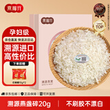 燕福元干燕窝 溯源燕碎 燕盏碎20g正规溯源进口 燕窝孕妇年货礼盒礼品