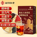 南同四海同仁堂陈皮桑椹桂圆枸杞大红枣党人参黄芪泡水补气血冬季养生茶包