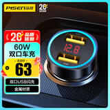 品胜车载充电器金属60W超级快充点烟器车充一拖二汽车转换器 魔幻黑