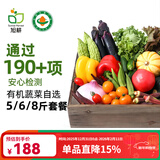 旭耕 有机蔬菜品种自选组合套餐 当季时令叶菜新鲜食材顺丰礼品 8斤蔬菜【菜品自选8~12种】