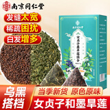 南同四海南京同仁堂女贞子和墨旱莲组合茶30副白发乌发色养发搭中药材固治