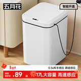 五月花智能感应垃圾桶17L家用大号充电版卫生间客厅厨房垃圾桶
