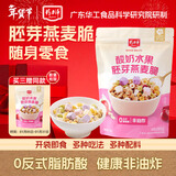 精力沛酸奶水果胚芽燕麦脆338g/袋 即食非油炸零食烘焙麦片早餐泡牛奶