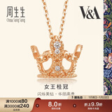 周生生 18K玫瑰金VA完美桂冠皇冠玫瑰金彩金钻石项链女款87041N 45厘米