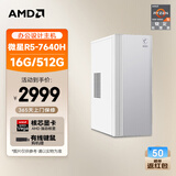 AMD&微星Creator（锐龙R5 7640H 16G 500G 商务键鼠）设计师商用办公台式电脑主机全套整机