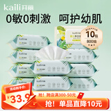 开丽 婴儿手口湿巾山茶油带盖设计婴幼儿湿巾儿童宝宝湿纸巾 【囤货钜惠】 80抽 10包