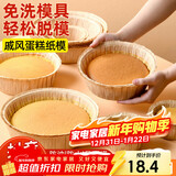 杰凯诺（Jekero）空气炸锅专用戚风蛋糕模具烤盘纸模家用器具烘焙8寸 10只