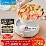 美的（Midea）电煮锅 电火锅 电炒锅 电蒸锅 分体式可拆洗电热锅 家用多功能锅 四季小嗨锅 HGC232301W 配蒸片